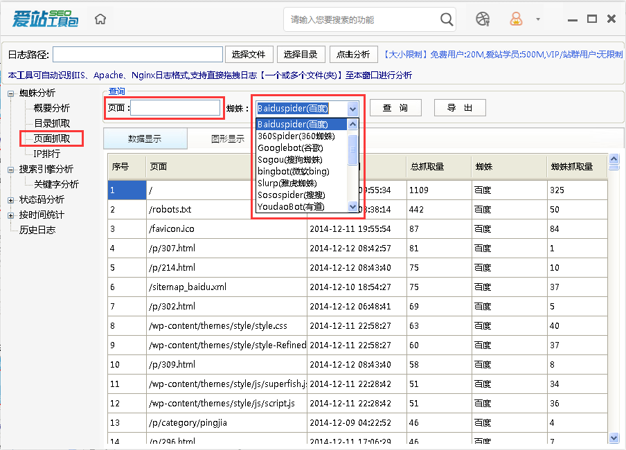 爱站SEO工具包使用网站日志分析工具的方法。