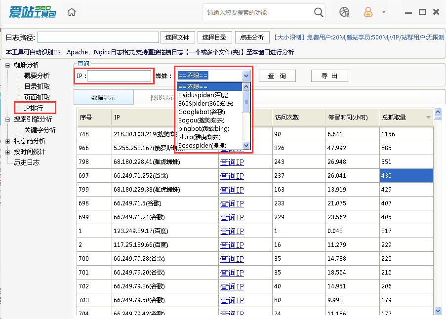 爱站SEO工具包使用网站日志分析工具的方法。