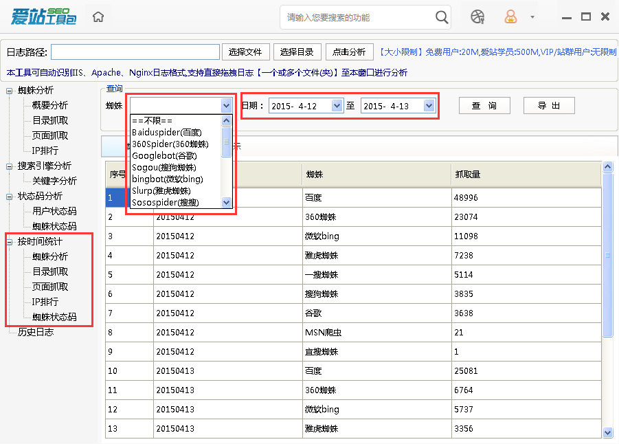 爱站SEO工具包使用网站日志分析工具的方法。