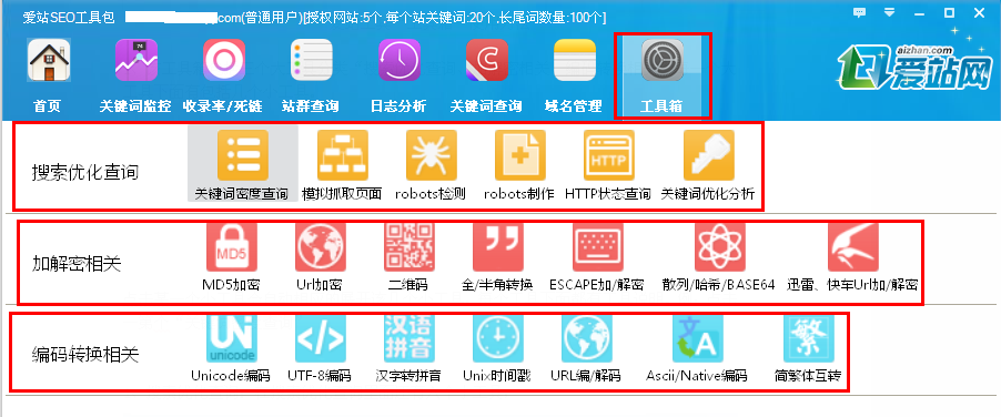 爱站SEO工具包使用工具箱的方法。