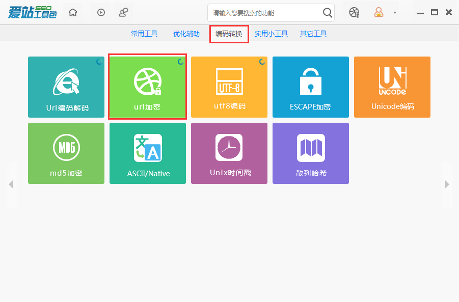 爱站SEO工具包进行URL加密的图文教程。