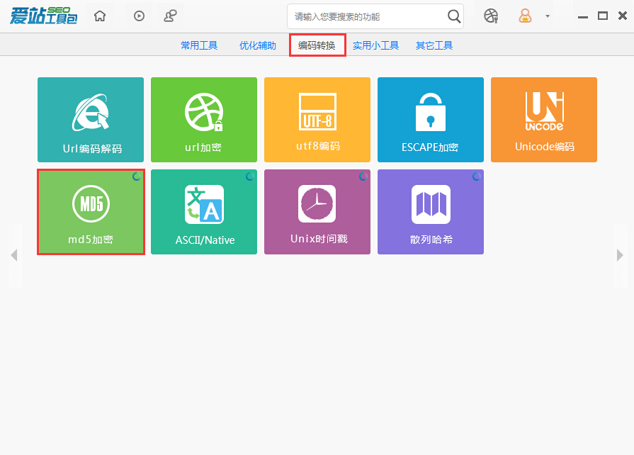 爱站SEO工具包MD5加密功能的使用步骤。