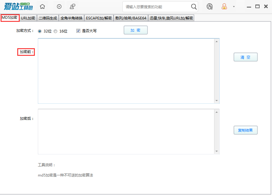 爱站SEO工具包MD5加密功能的使用步骤。
