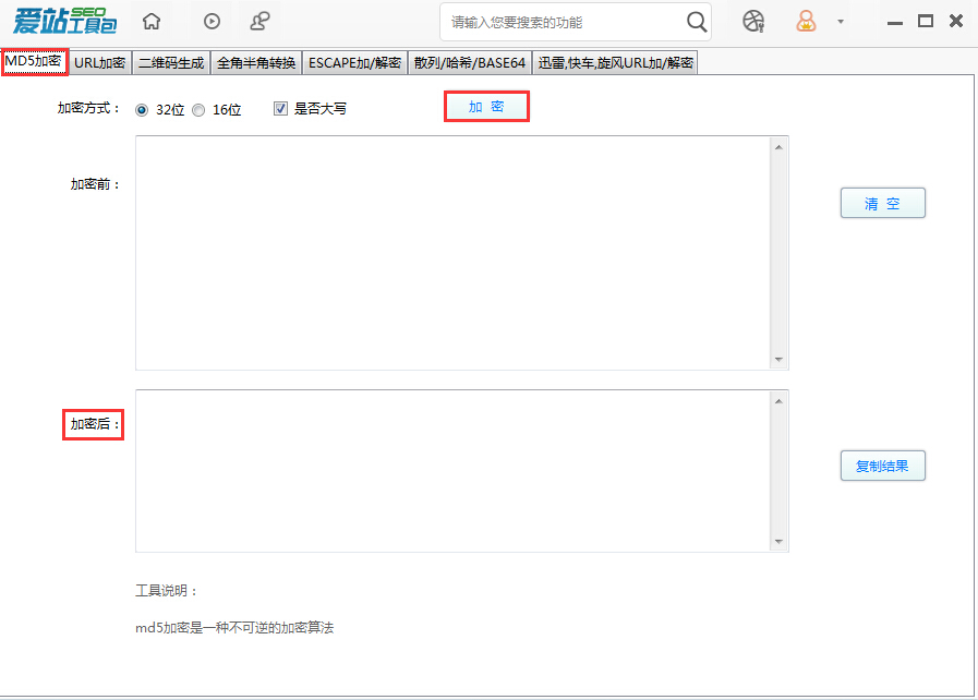 爱站SEO工具包MD5加密功能的使用步骤。