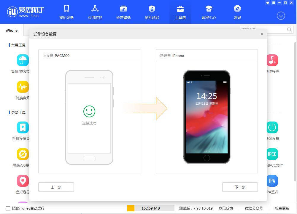 安卓手机无法连接爱思助手，请先检查网络IP