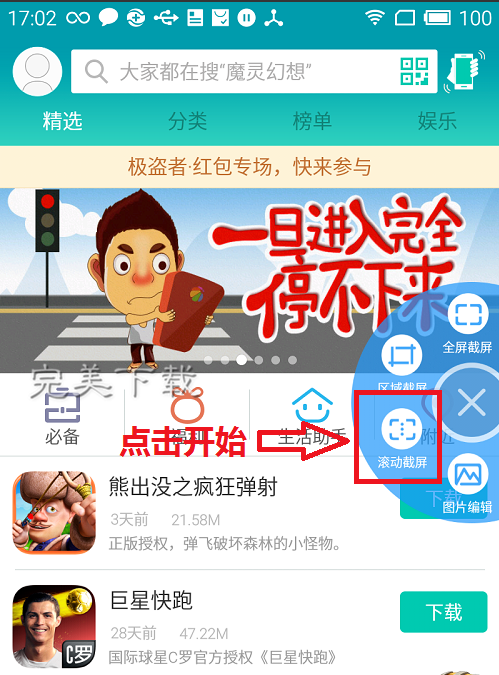 安卓手机如何进行滚动截屏、长截图操作。