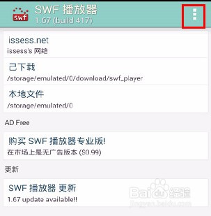 安卓手机如何播放swf文件。