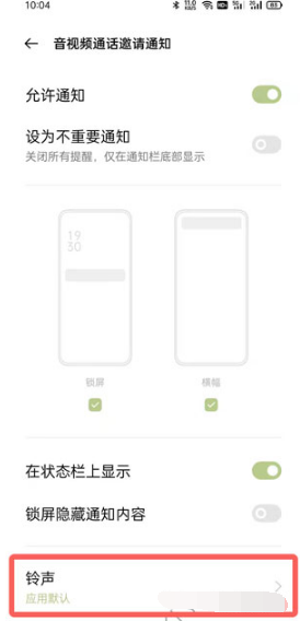 1626424090200734.png 安卓微信来电铃声如何设置