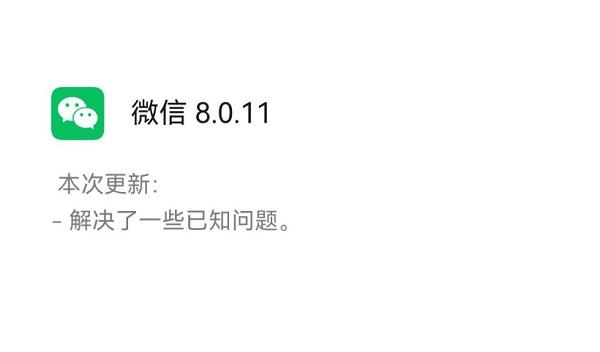 安卓微信8.0.11更新了哪些新功能。