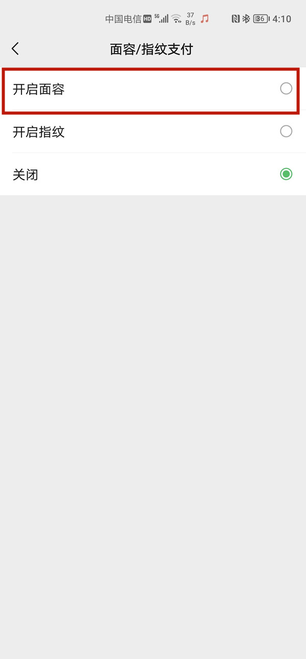 安卓微信支付面部识别怎么设置。