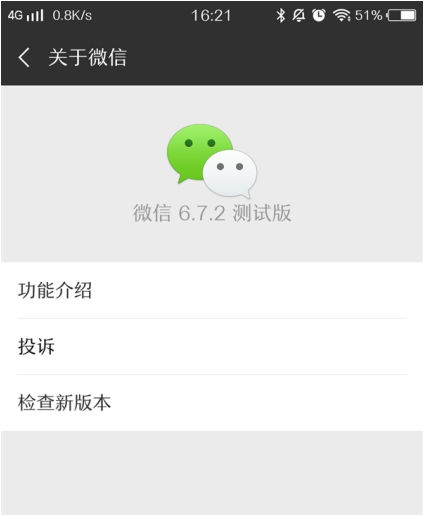安卓微信6.7.2版内测，“信息流”消失！