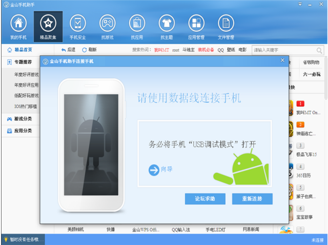 安卓用户常用的手机助手应用整理推荐