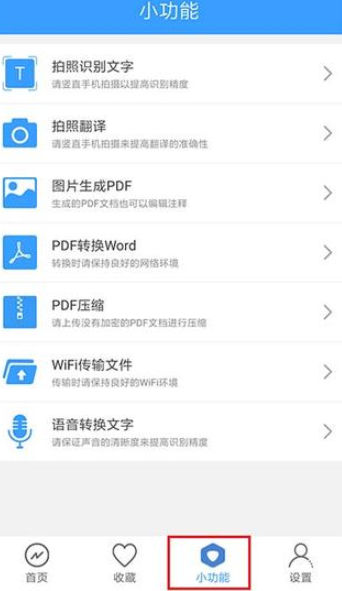 安装一款APP就能体验多项功能，你不想试试