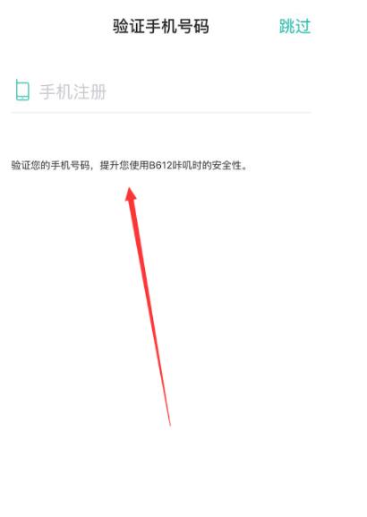 B612咔叽相机中正确注册账户的详细步骤。