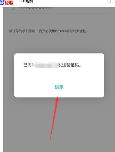 B612咔叽相机中正确注册账户的详细步骤。