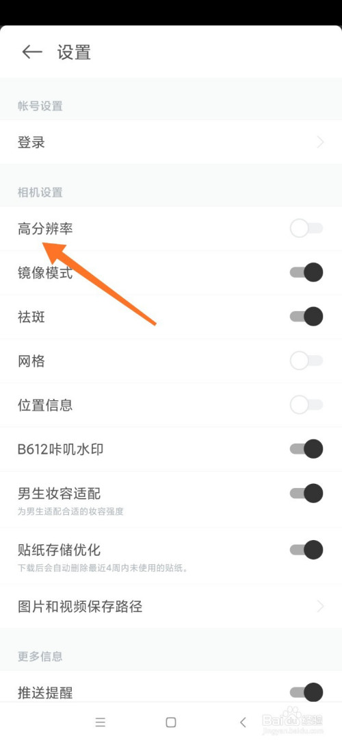 B612咔叽如何打开高分辨率。