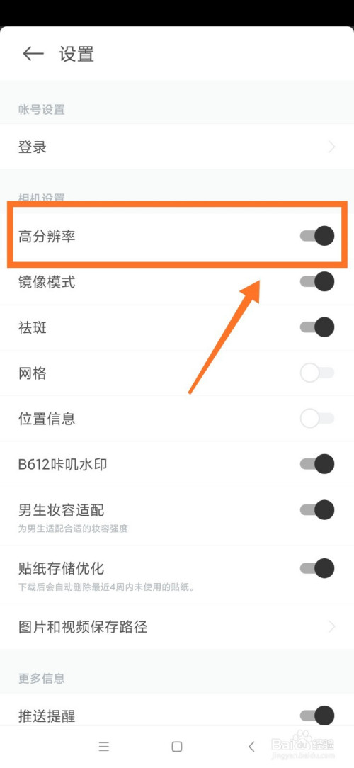 B612咔叽如何打开高分辨率。