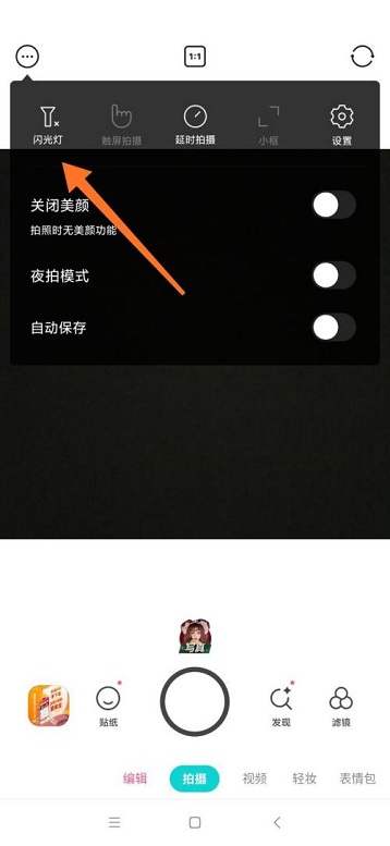 B612咔叽如何打开闪光灯 b612咔叽如何去掉水印