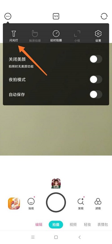 B612咔叽如何打开闪光灯 b612咔叽如何去掉水印