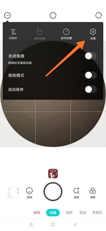 B612咔叽如何关掉网格 b612咔叽如何拼接图片