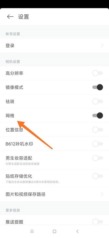 B612咔叽如何关掉网格 b612咔叽如何拼接图片