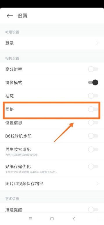 B612咔叽如何关掉网格 b612咔叽如何拼接图片