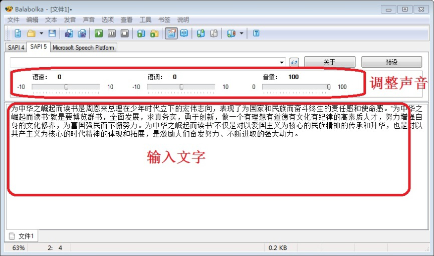 Balabolka 如何添加语音库。