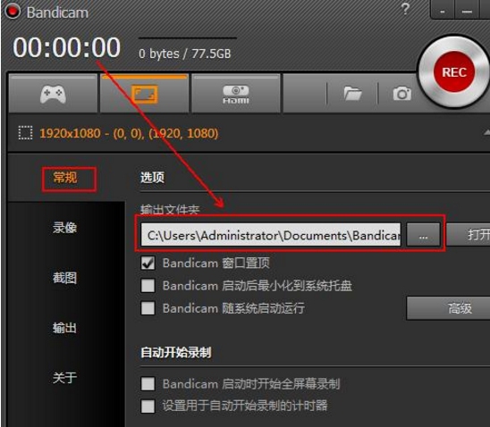Bandicam使用前的相关设置操作讲解