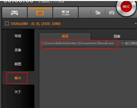 Bandicam使用前的相关设置操作讲解