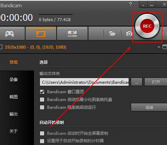 Bandicam使用前的相关设置操作讲解