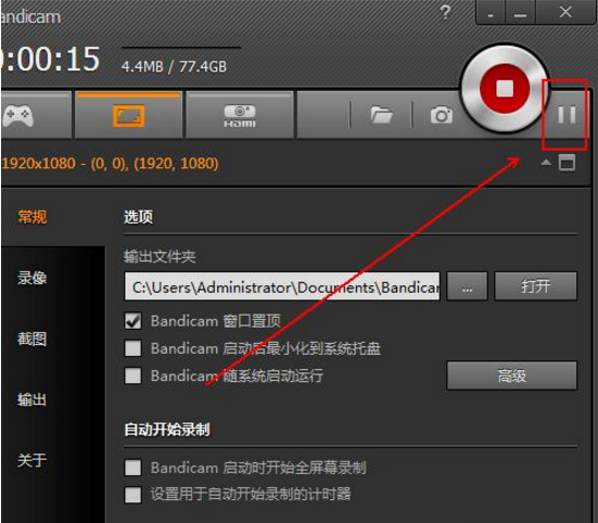 Bandicam使用前的相关设置操作讲解