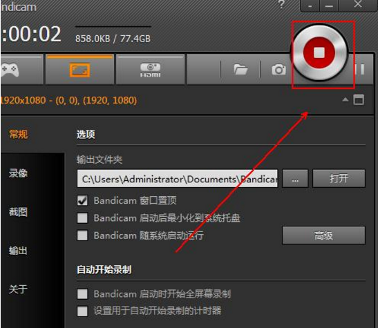 Bandicam使用前的相关设置操作讲解