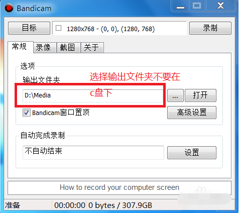 Bandicam给视频加水印的详细操作。