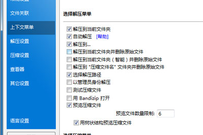 Bandizip 右键菜单哪去了。