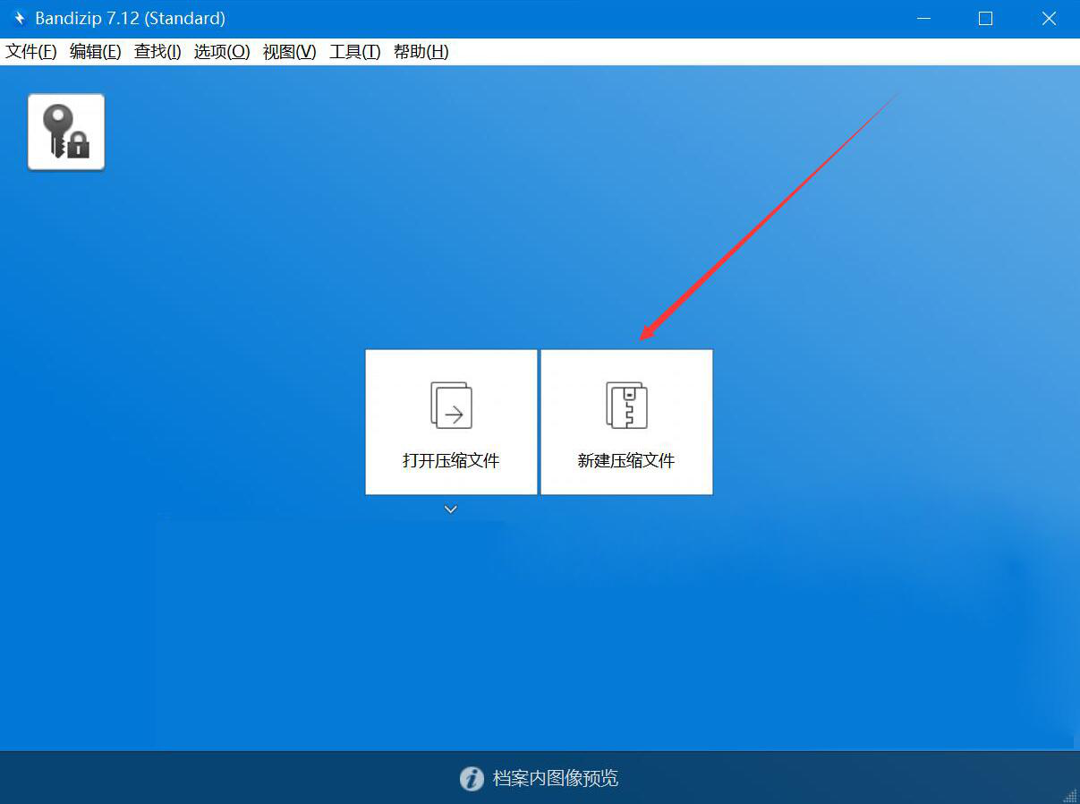 BandiZip如何加密文件压缩包。
