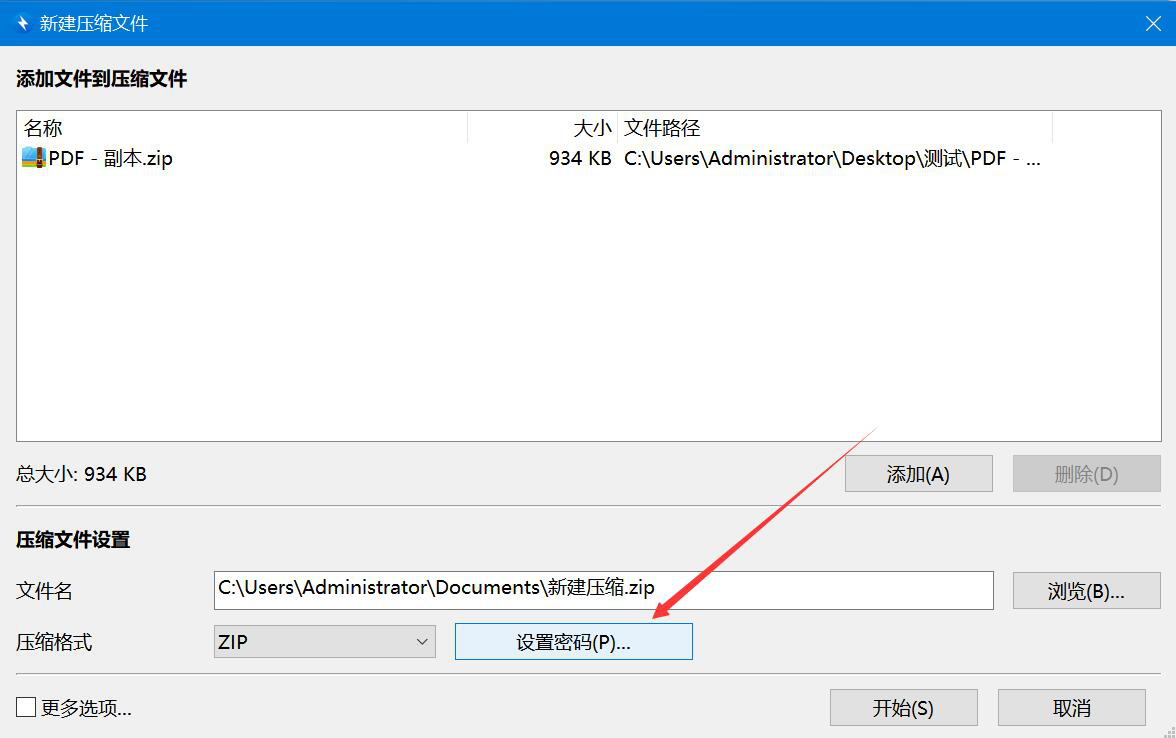 BandiZip如何加密文件压缩包。
