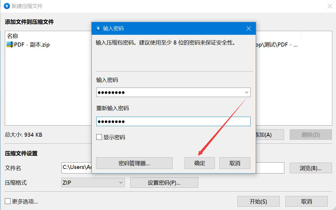 BandiZip如何加密文件压缩包。