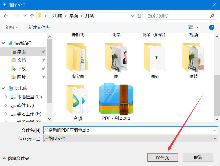 BandiZip如何加密文件压缩包。