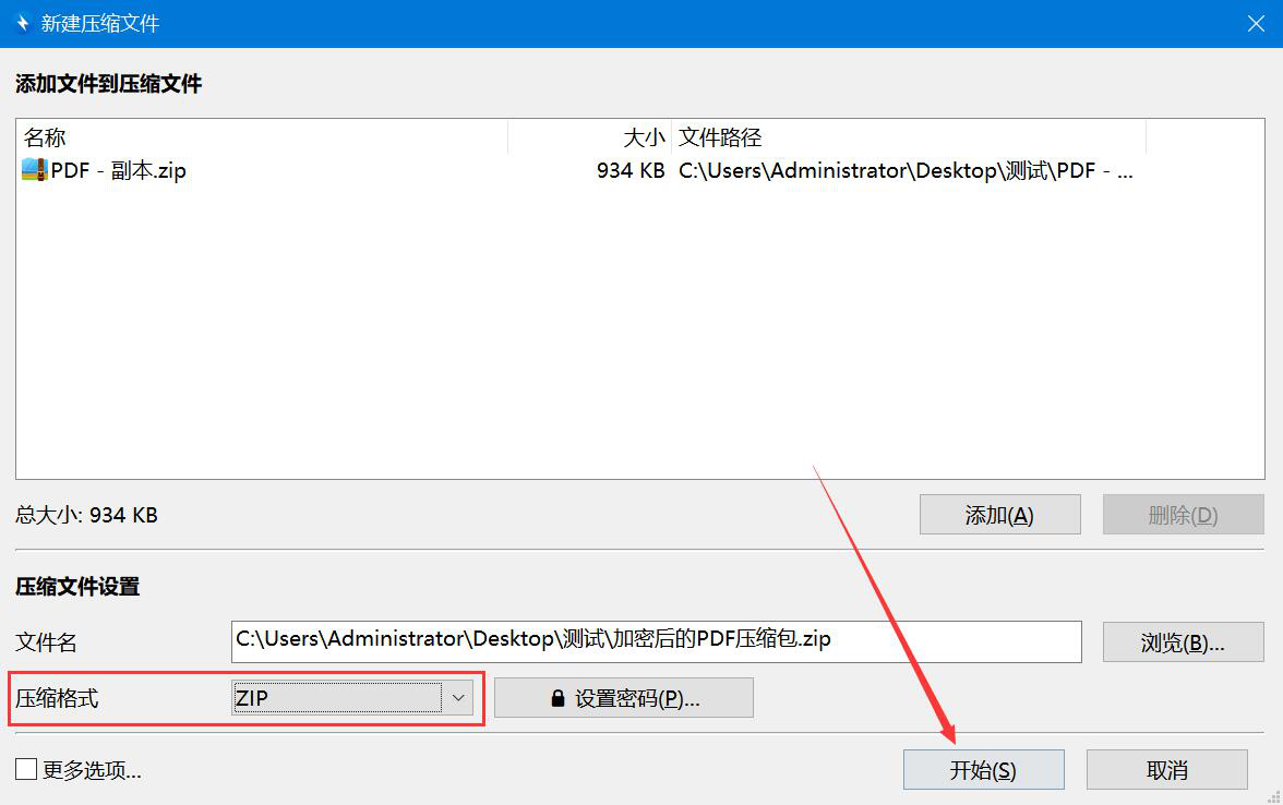 BandiZip如何加密文件压缩包。