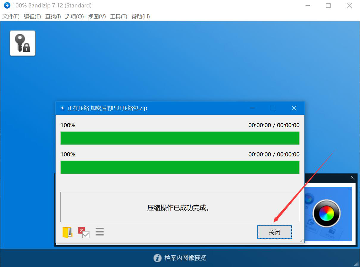 BandiZip如何加密文件压缩包。