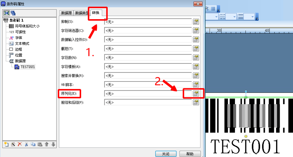 BarTender打印连续条码标签的图文操作。