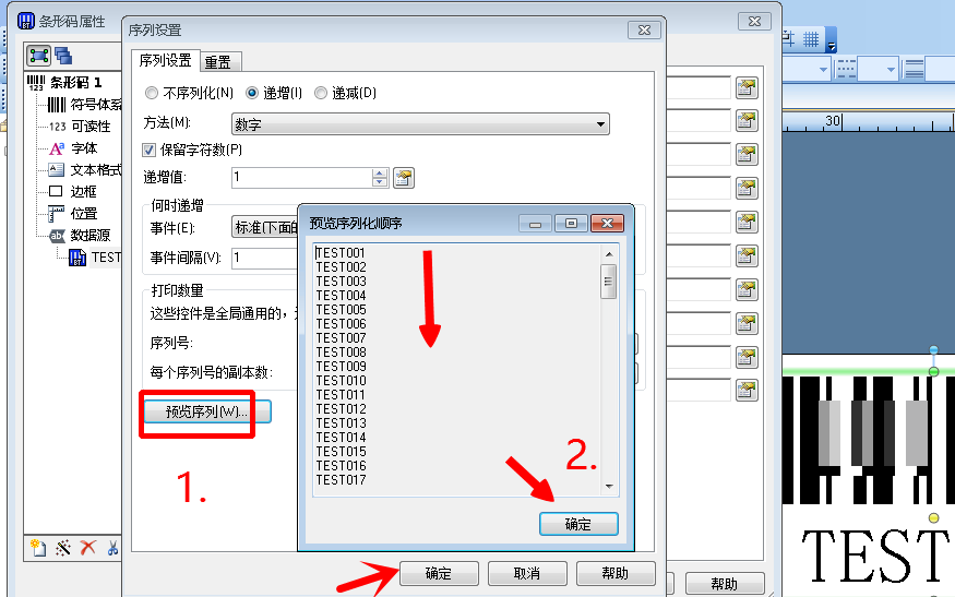 BarTender打印连续条码标签的图文操作。