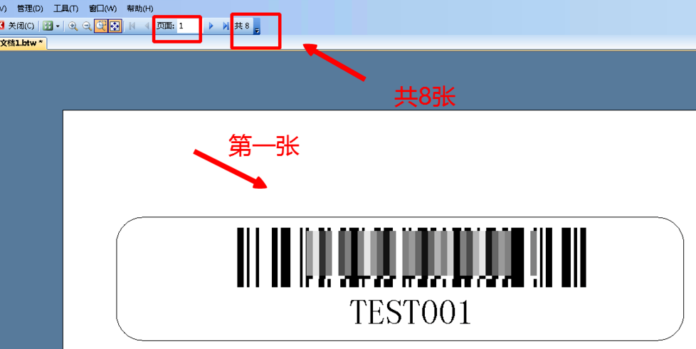 BarTender打印连续条码标签的图文操作。