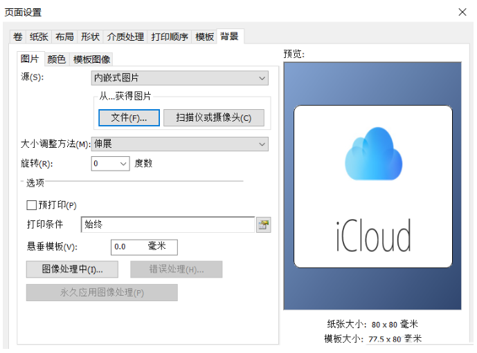 BarTender打造带背景条码的操作流程。
