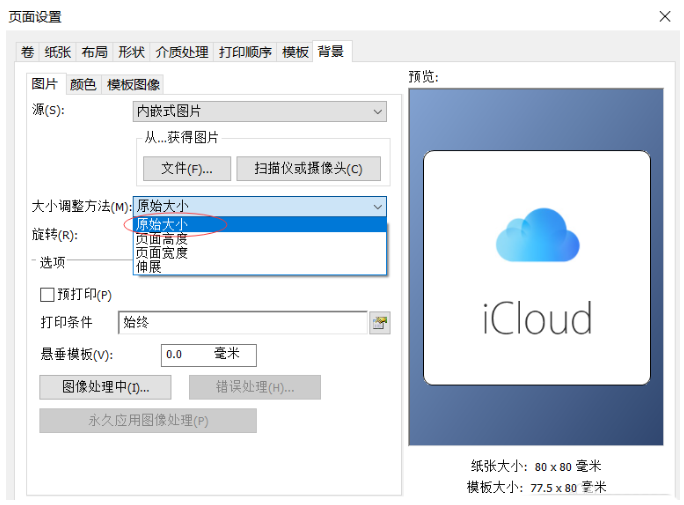 BarTender打造带背景条码的操作流程。