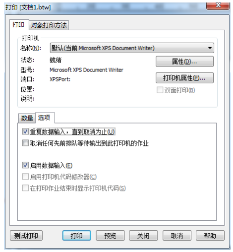 BarTender如何设置手动输入数据