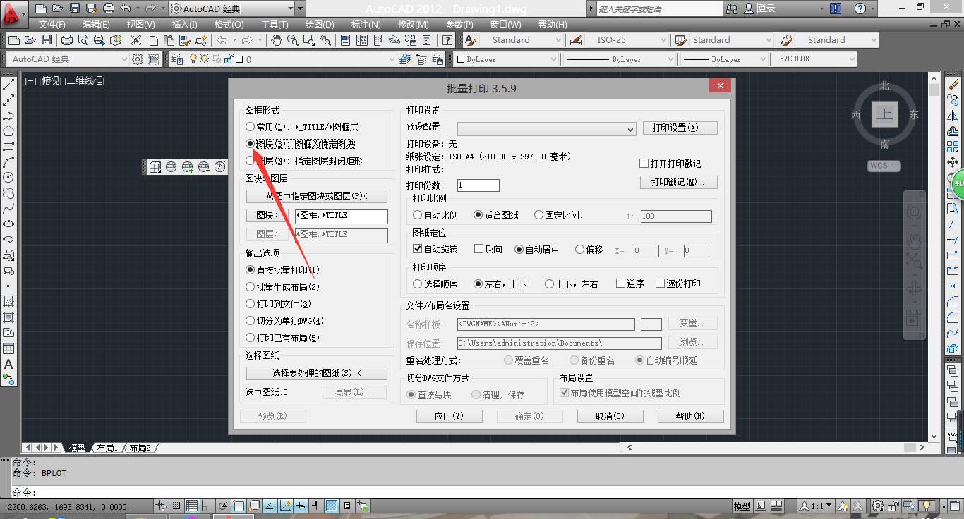Batchplot打印CAD图纸方法演示，专为新人整理