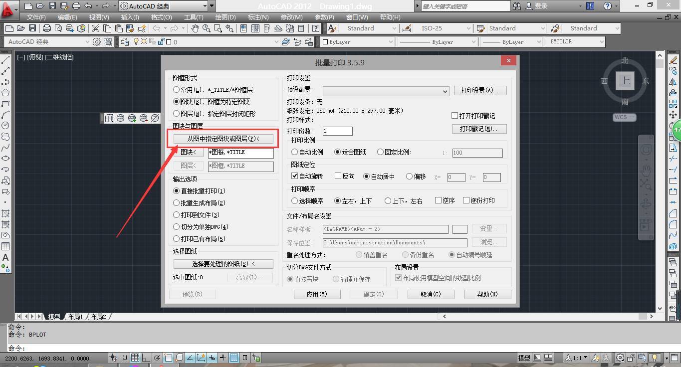 Batchplot打印CAD图纸方法演示，专为新人整理