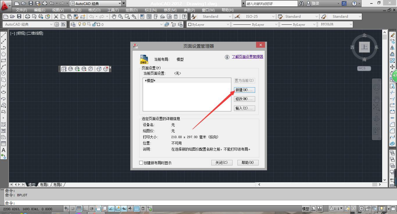 Batchplot打印CAD图纸方法演示，专为新人整理