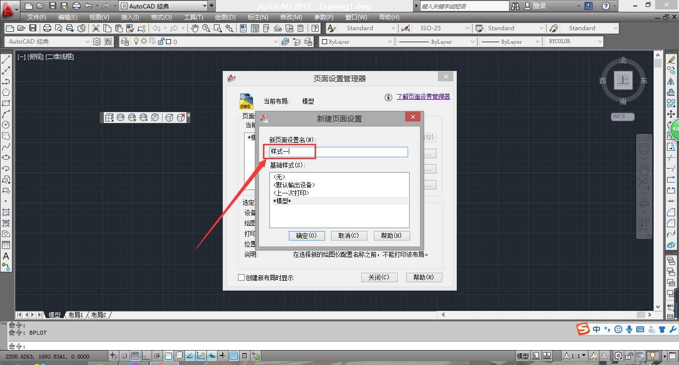 Batchplot打印CAD图纸方法演示，专为新人整理